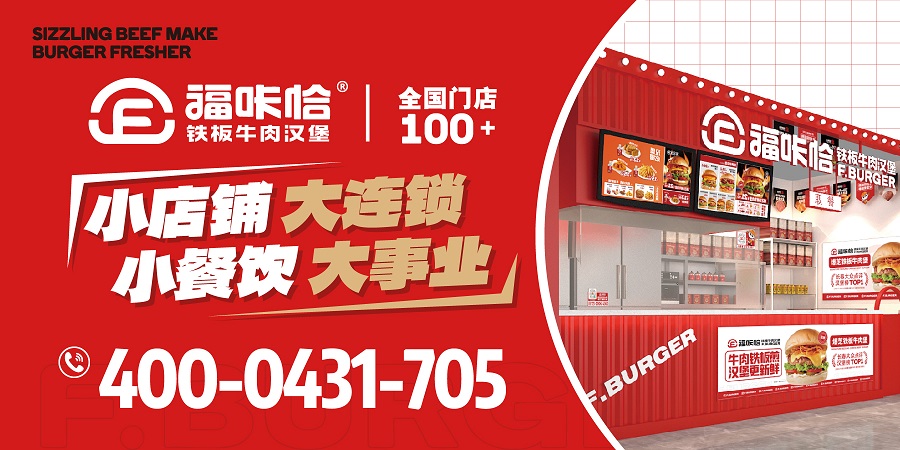 6805b570b7d71.jpg 加盟漢堡店哪個品牌靠譜?.jpg