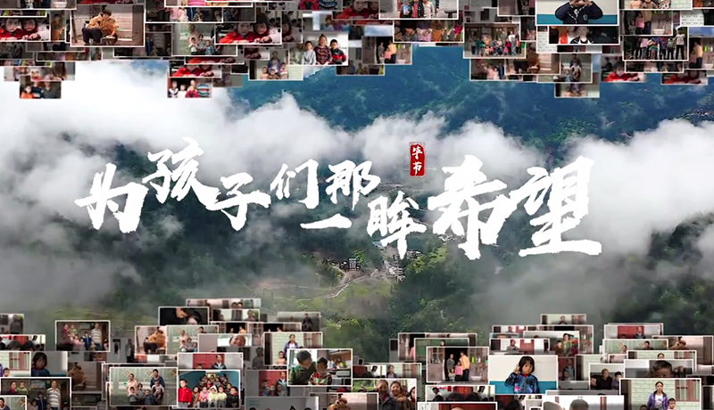 >扶貧攻堅(jiān)，我們在行動！